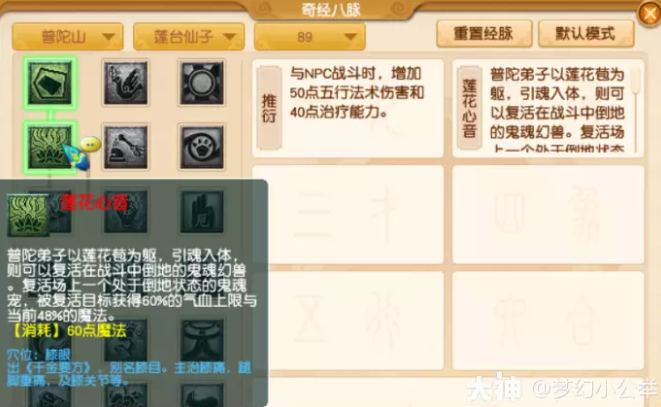 梦幻西游普陀山各等级段侵蚀技能替代推荐4