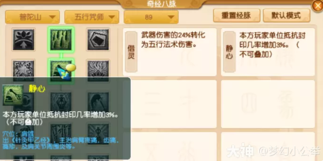 梦幻西游普陀山各等级段侵蚀技能替代推荐16