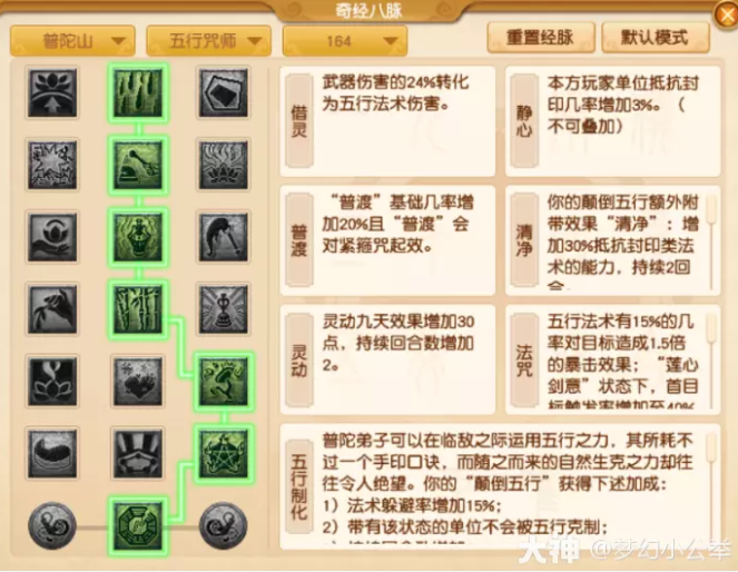 梦幻西游普陀山各等级段侵蚀技能替代推荐23