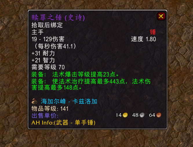 魔兽世界TBC海山掉落双锤怎么样2