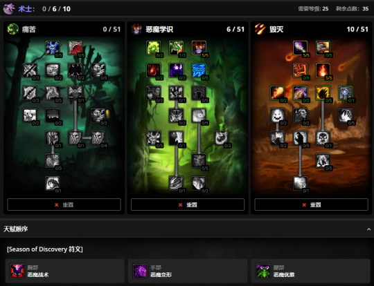 魔兽世界plus术士符文流派5