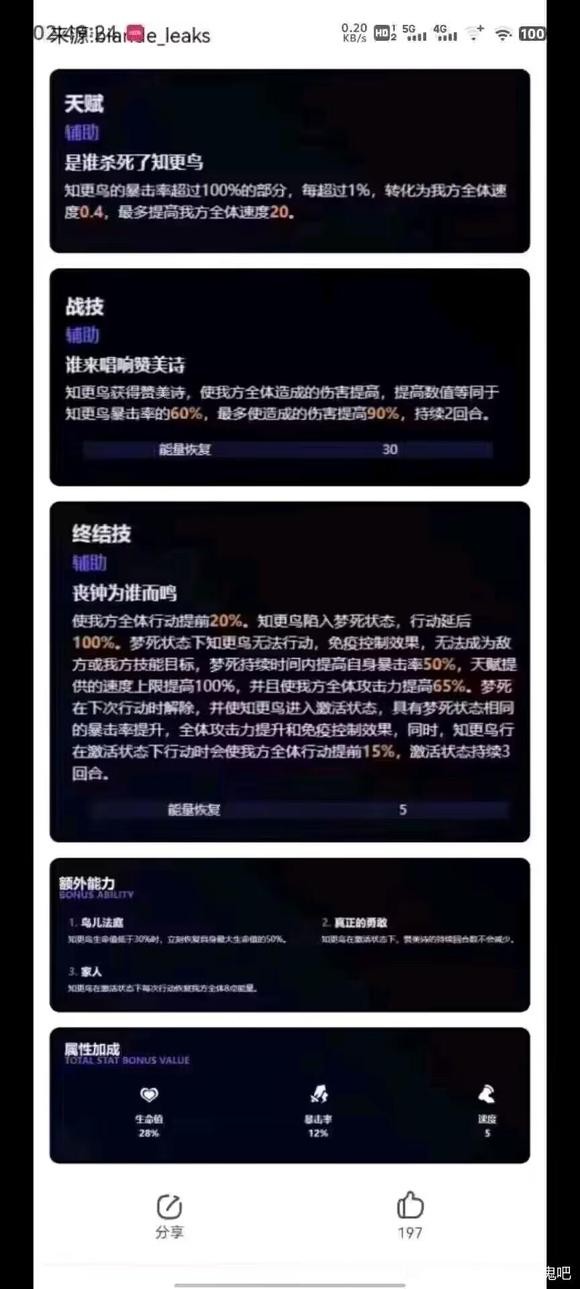 崩坏星穹铁道知更鸟技能爆料3