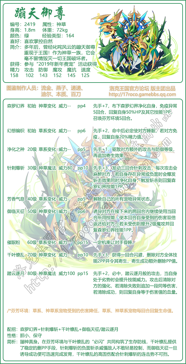 洛克王国蹦天御尊技能搭配1