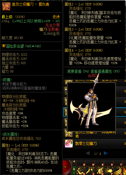 dnf复仇胜负之役镰刀属性怎么样1