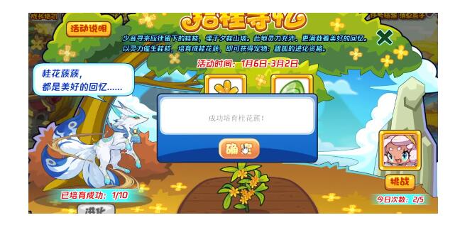 洛克王国桂花瓣怎么获得3