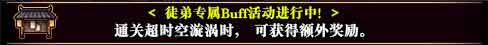 《DNF》师徒系统BUFF介绍2