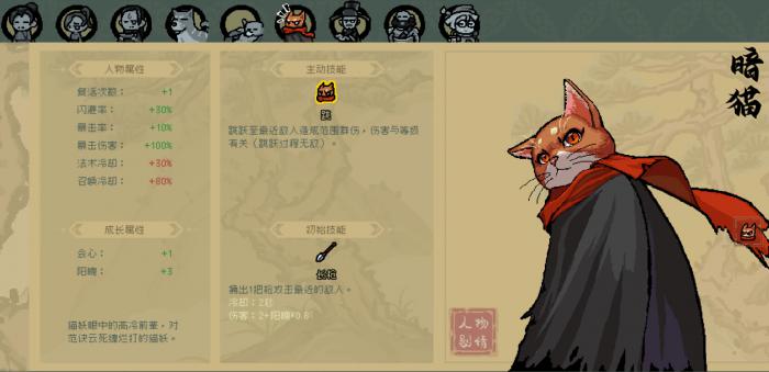 通神榜暗猫物理流攻略1