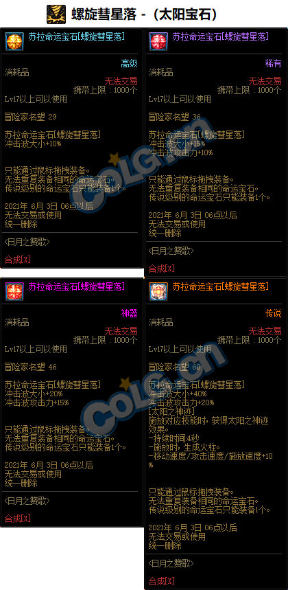 DNF女柔道命运宝石属性_dnf女柔道装备搭配