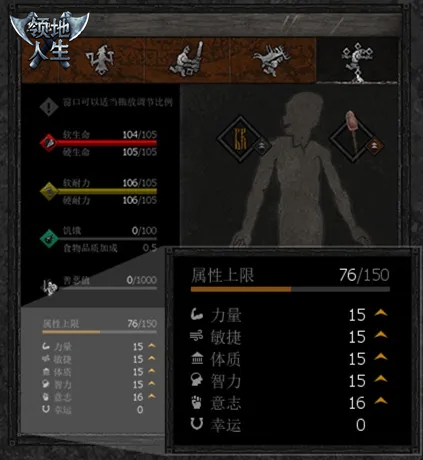 《领地人生》角色属性介绍1
