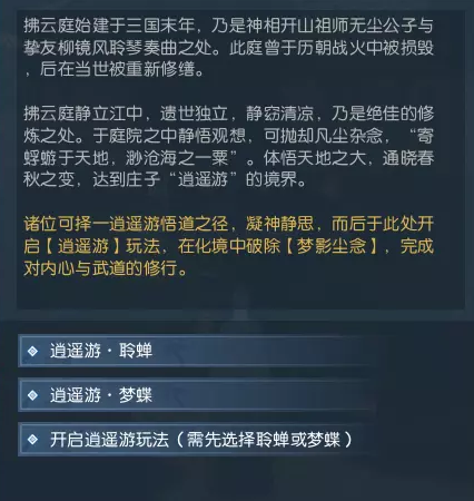 逆水寒拂云庭观想奇遇攻略3