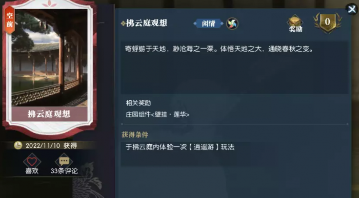 逆水寒拂云庭观想奇遇攻略7