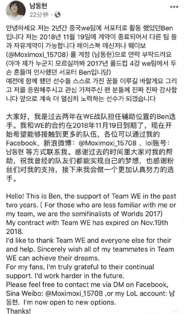 《LOL》WE战队辅助Ben宣布离队1