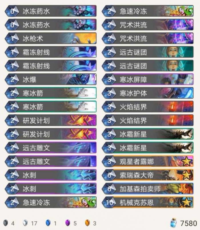 炉石传说外域的灰烬冰机克法卡组_炉石传说外烬的灰域挑战模式