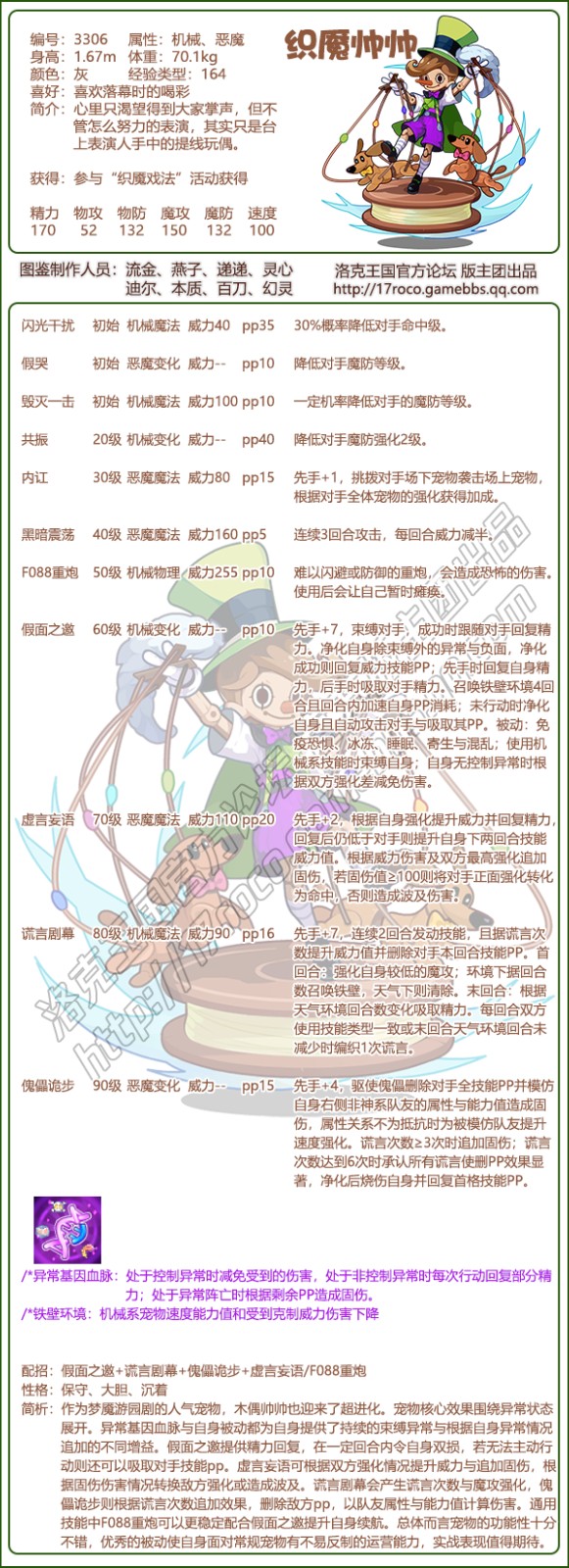 洛克王国织魇帅帅技能搭配_洛克王国梦魇怎么觉醒