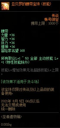 DNF亚贝罗的腰带宝珠属性介绍1