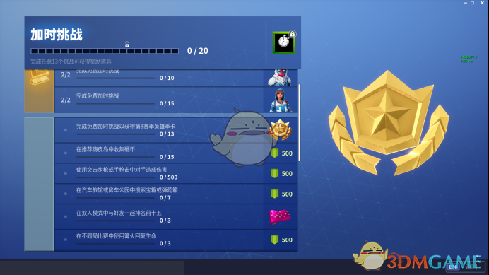 《堡垒之夜》情人节任务加时挑战攻略1