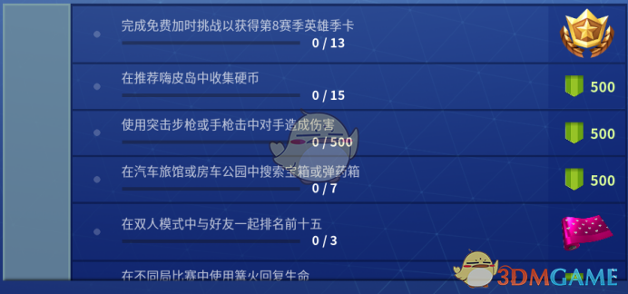 《堡垒之夜》情人节任务加时挑战攻略8