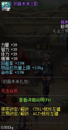 《DNF》初音未来之歌称号属性外观2