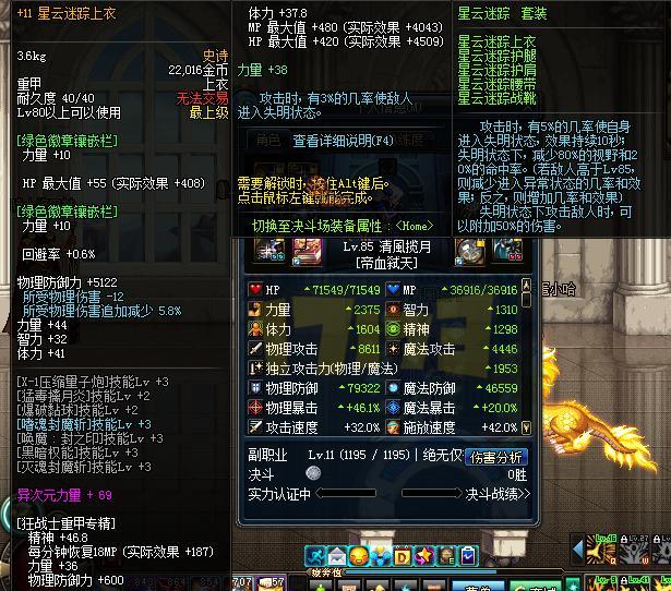 《DNF》名字好听但没用的装备3