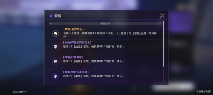 崩坏星穹铁道菲雅尔塔的春天成就攻略2