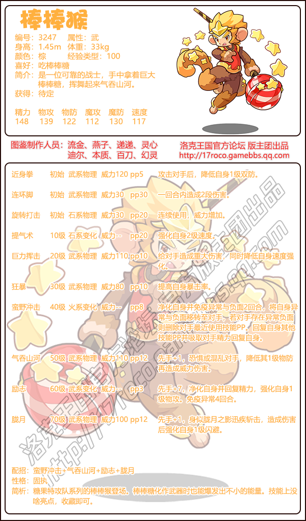 洛克王国棒棒猴技能表_洛克王国火云猴技能表