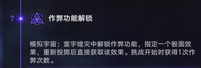 崩坏星穹铁道寰宇蝗灾全奇物收集攻略5