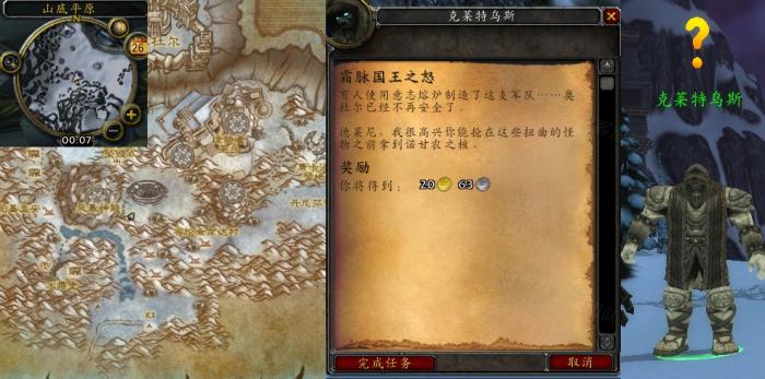 魔兽世界霜脉国王之怒任务怎么做2