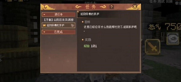 《我的世界》三国赤壁返回师傅的茅庐任务怎么做2