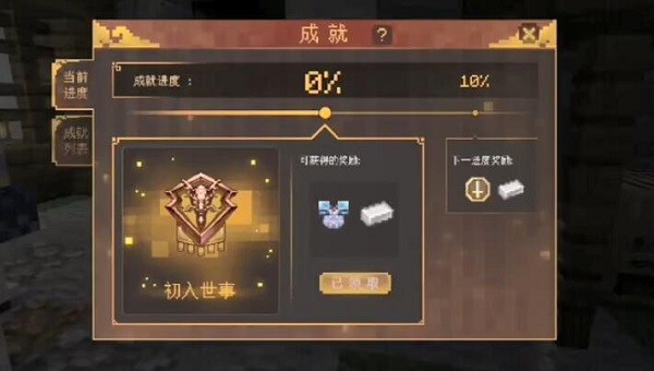 《我的世界》三国赤壁返回师傅的茅庐任务怎么做3