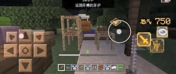 《我的世界》三国赤壁返回师傅的茅庐任务怎么做4