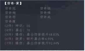 蜀山初章穷奇套装详细介绍1