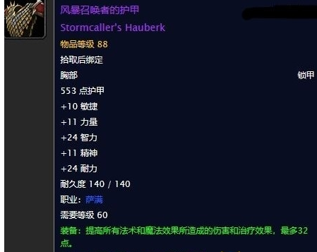 魔兽世界怀旧服风暴召唤者的护甲任务_魔兽世界怀旧服风暴召唤者装备都需要什么兑换