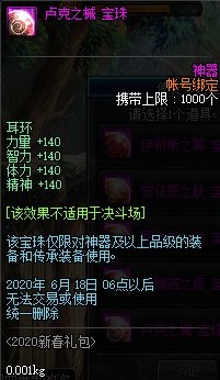 DNF卢克之械宝珠_dnf卢克装备