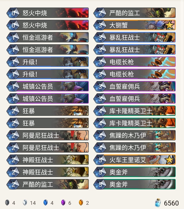 《炉石传说》奥丹姆奇兵Ramses打脸战卡组推荐1