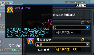 《DNF》小号打超时空细节准备工作3