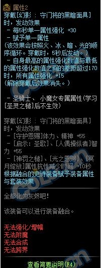 《DNF》无意识守门将的梦幻邪念介绍2