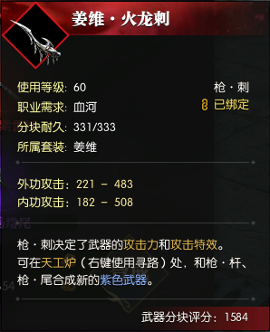 《逆水寒》装备怎么选择3