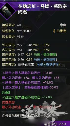 《逆水寒》装备怎么选择14