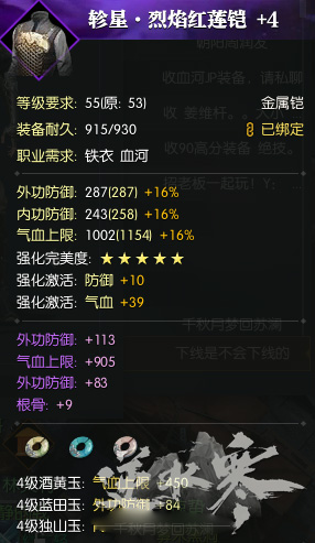 《逆水寒》装备怎么选择19