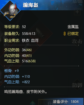 《逆水寒》装备怎么选择23