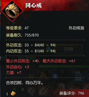 《逆水寒》装备怎么选择24