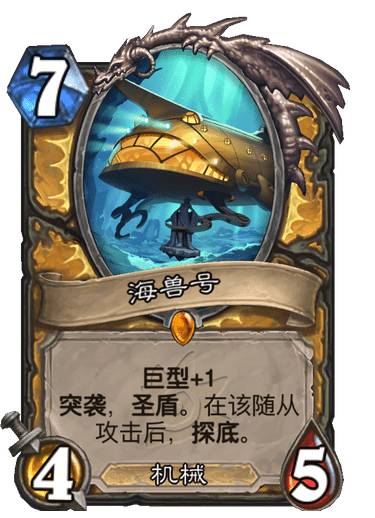《炉石传说》海兽号卡牌图鉴1
