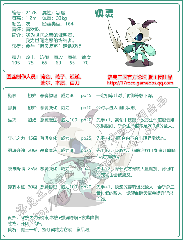 洛克王国惧灵配招推荐1