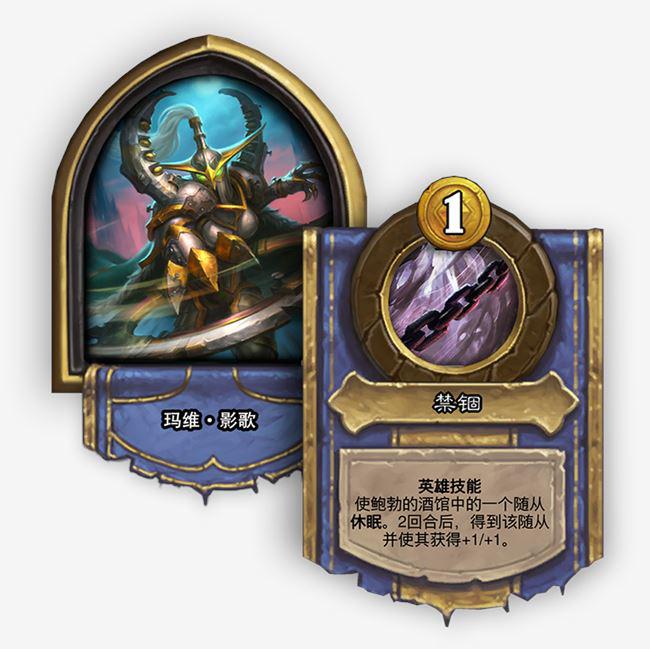 炉石传说酒馆战棋新英雄玛维影歌_炉石酒馆战棋玛维攻略