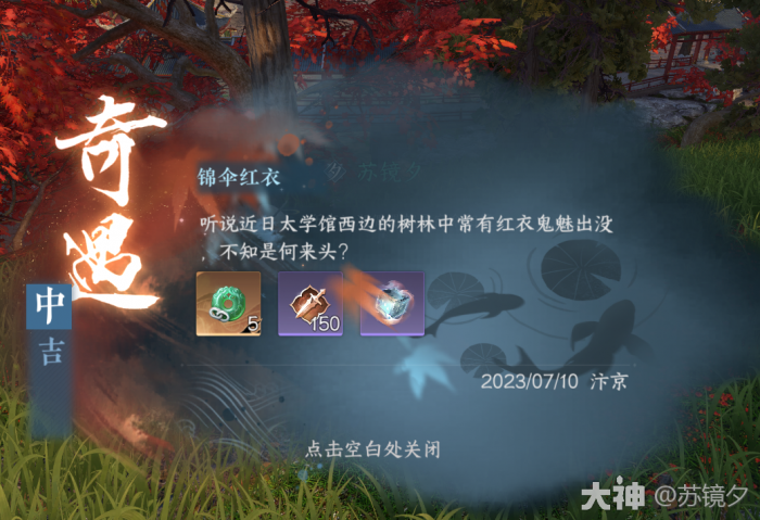 逆水寒锦伞红衣奇遇攻略1