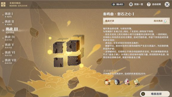 《原神》磐石之心怎么打2