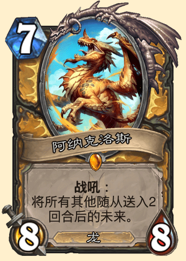 炉石传说阿纳克洛斯卡牌图鉴_阿纳克洛斯任务