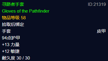 魔兽世界plus寻路者手套怎么获得1