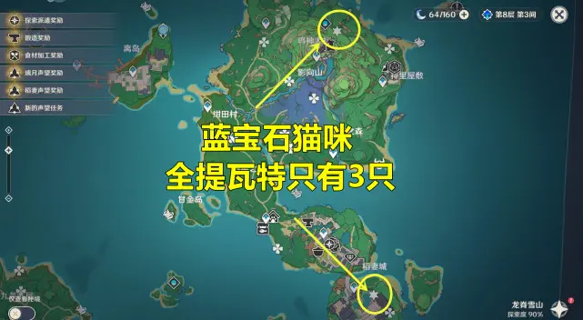 原神蓝宝石猫咪怎么抓1