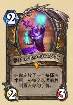 《炉石传说》暗影崛起德鲁伊上分卡组推荐4